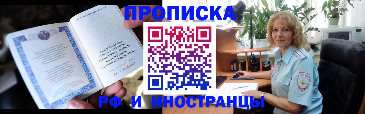 прописка 2025 в Александровске