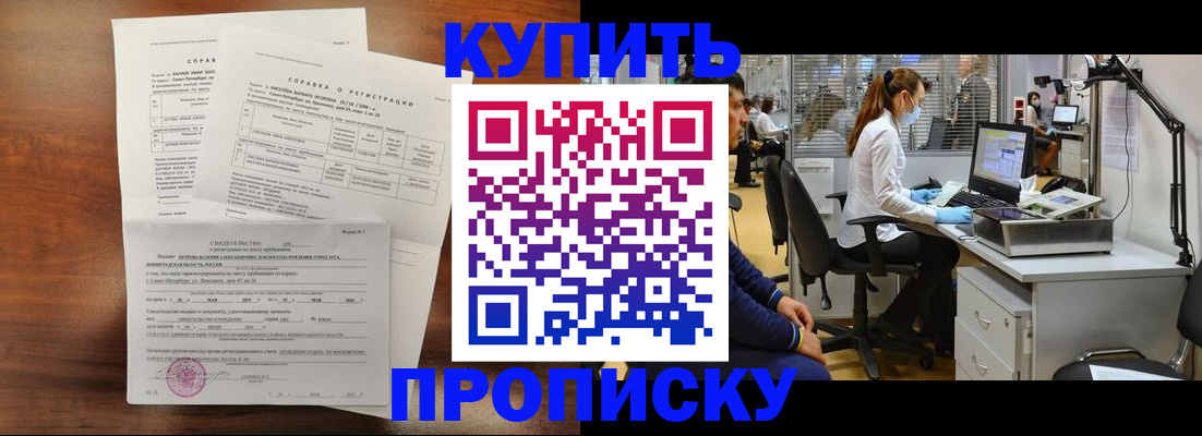 временная регистрация купить в Александровске