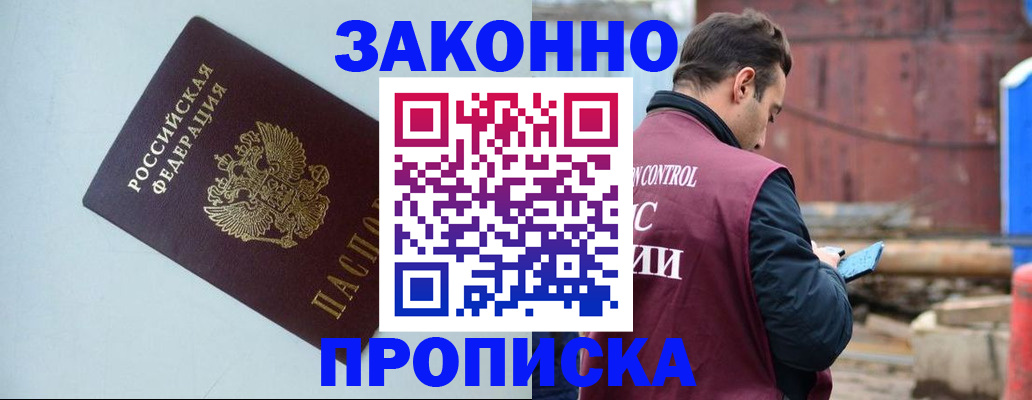 прописка от собственника в Александровске