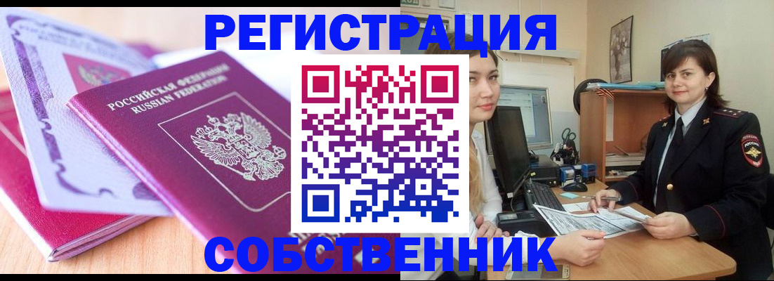 прописка законно в Александровске